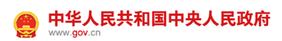 《中共中央国务院关于完整准确全面贯彻新发展理念做好碳达峰碳中和工作的意见》发布