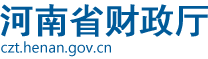 我省多措并举持续优化政府采购营商环境