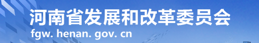 近期经济运行亮点 | 河南全面加快交通基础设施建设